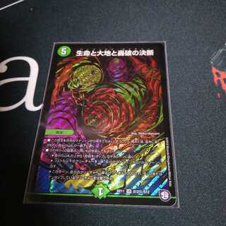 生命と大地と轟破の決断 シク 1枚