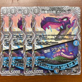 Wicked Demon No. 98 Gashagon｜Fallen Curse Bloodu C 70/75