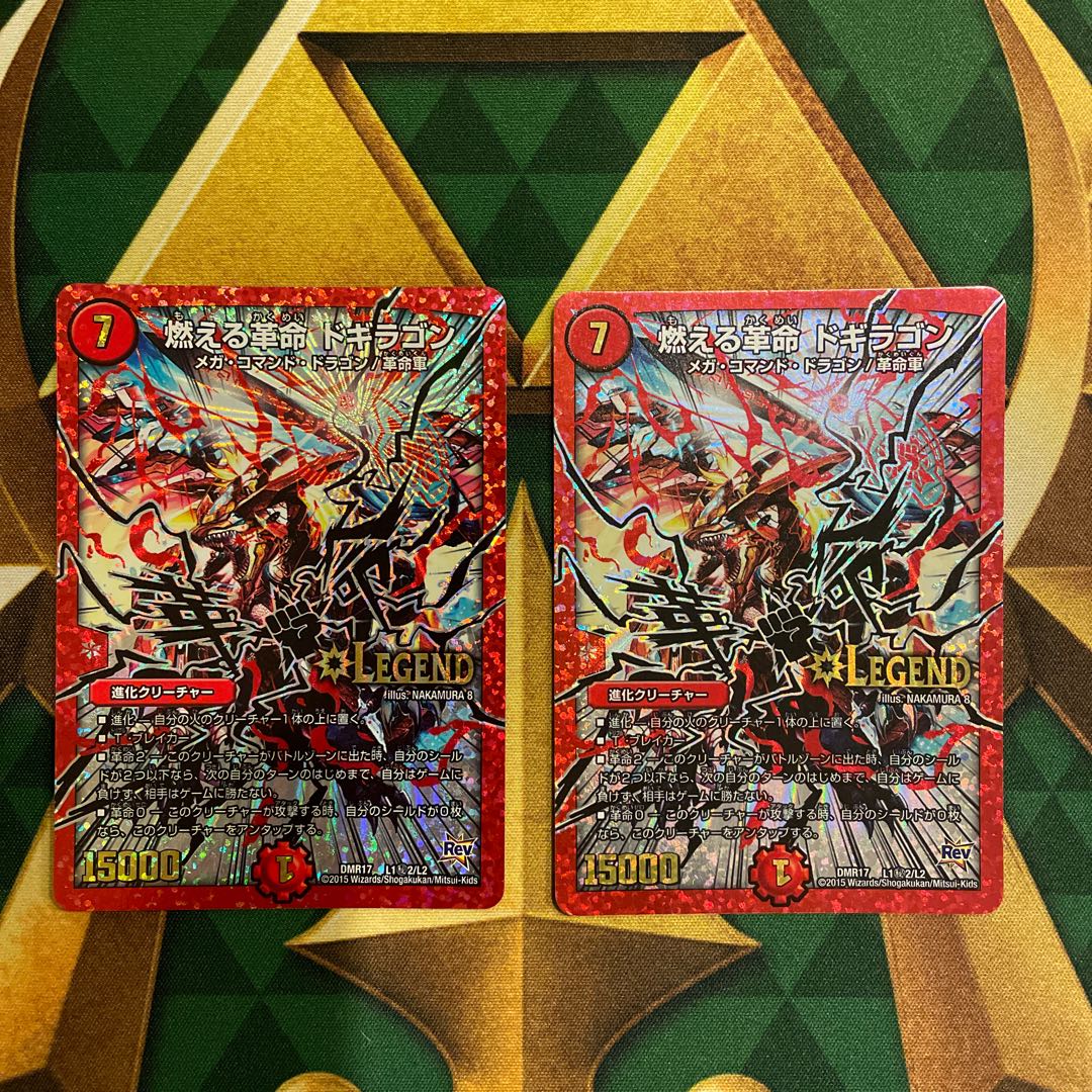 燃える革命 ドギラゴン SE L1(秘)2/L2