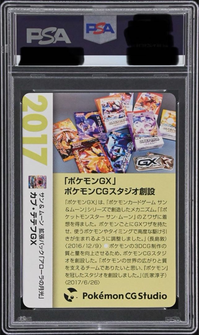 PSA10] Creatures Deck 25th Anniversary Tapu Lele GX Tapu Lele GX Pokemon Card Game 25th Anniversary Creatures Deck