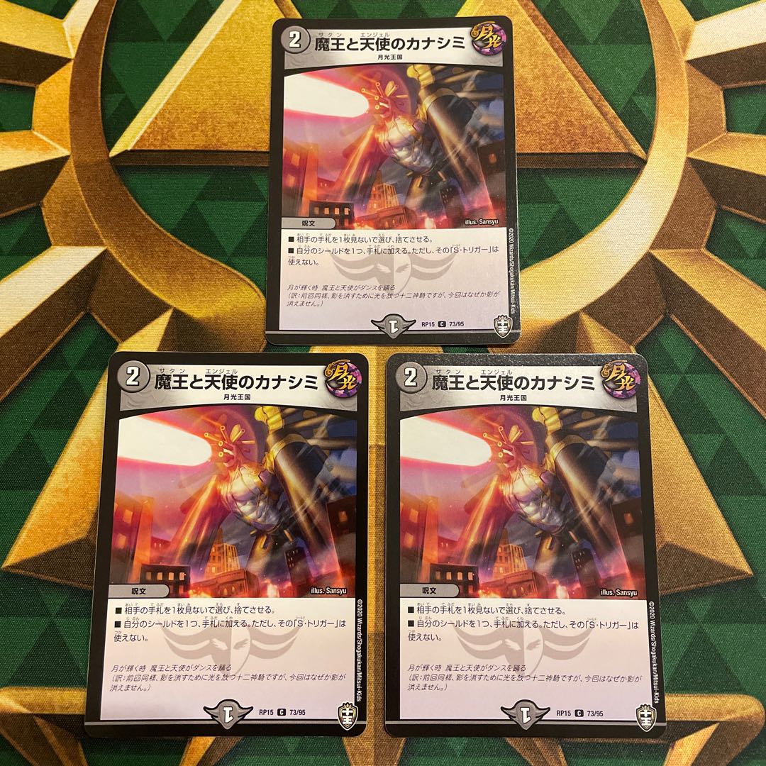 The Demon King and the Angel Kanashimi C 73/95