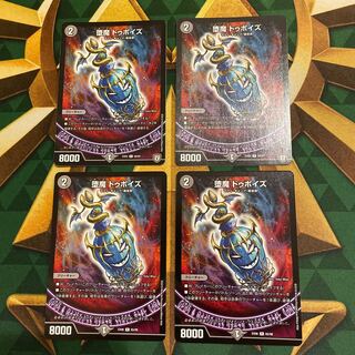 Fallen Devil Dupuis R 68/84