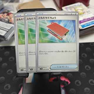 ともだちてちょう U 069/078 3枚