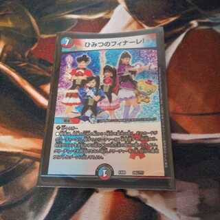 ひみつのフィナーレ!