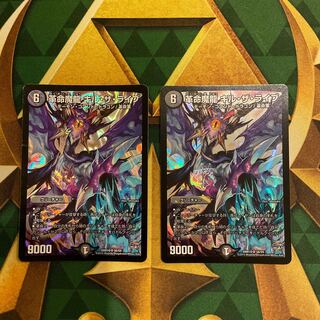 Restructer Revolution Demon Dragon Kill the Live SR S6/S9