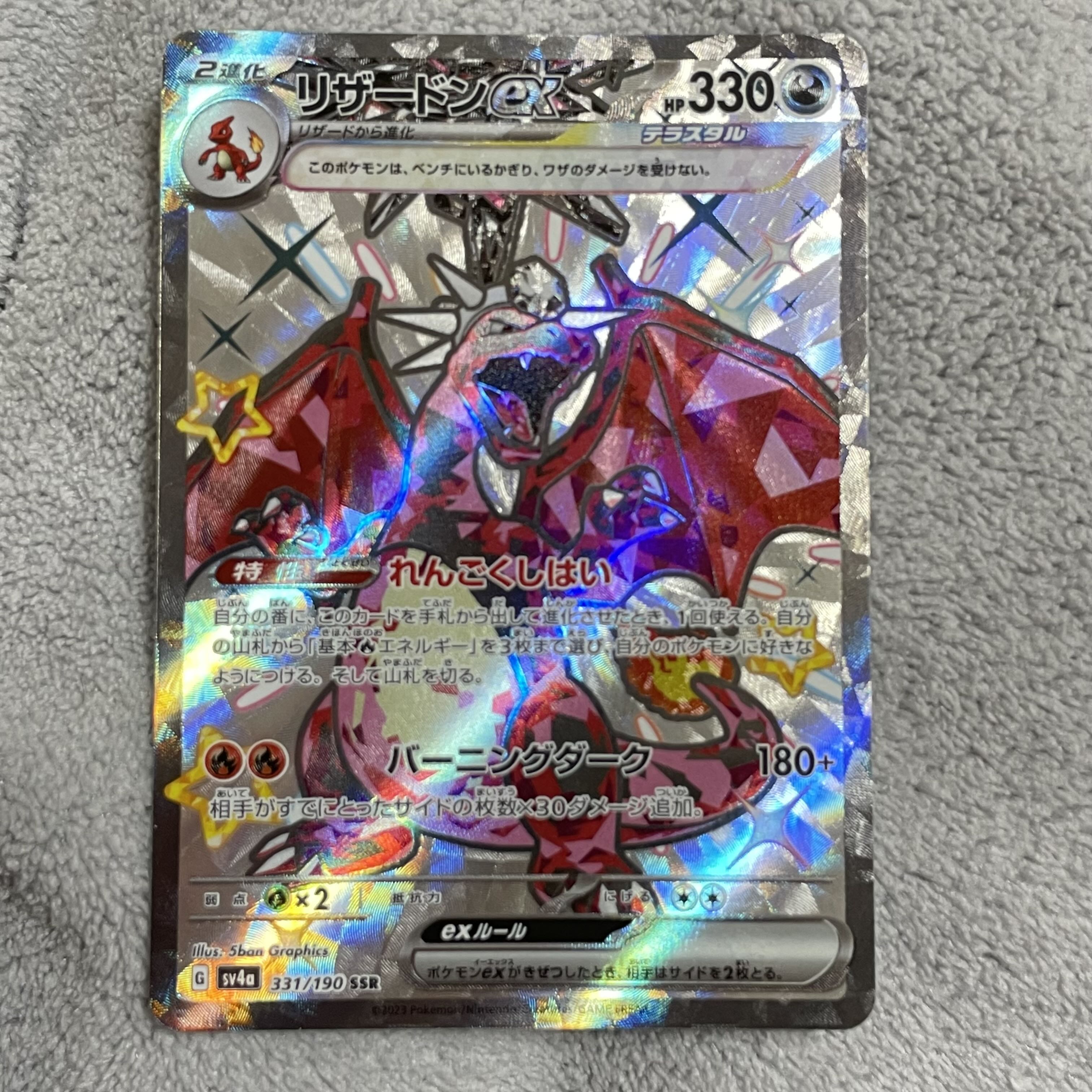 リザードンex SSR 331/190 1枚の通販 m(_ _)m（952104188） | magi