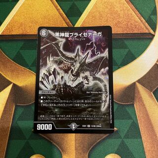 黒神龍ブライゼナーガ SR 12/80 [2004]