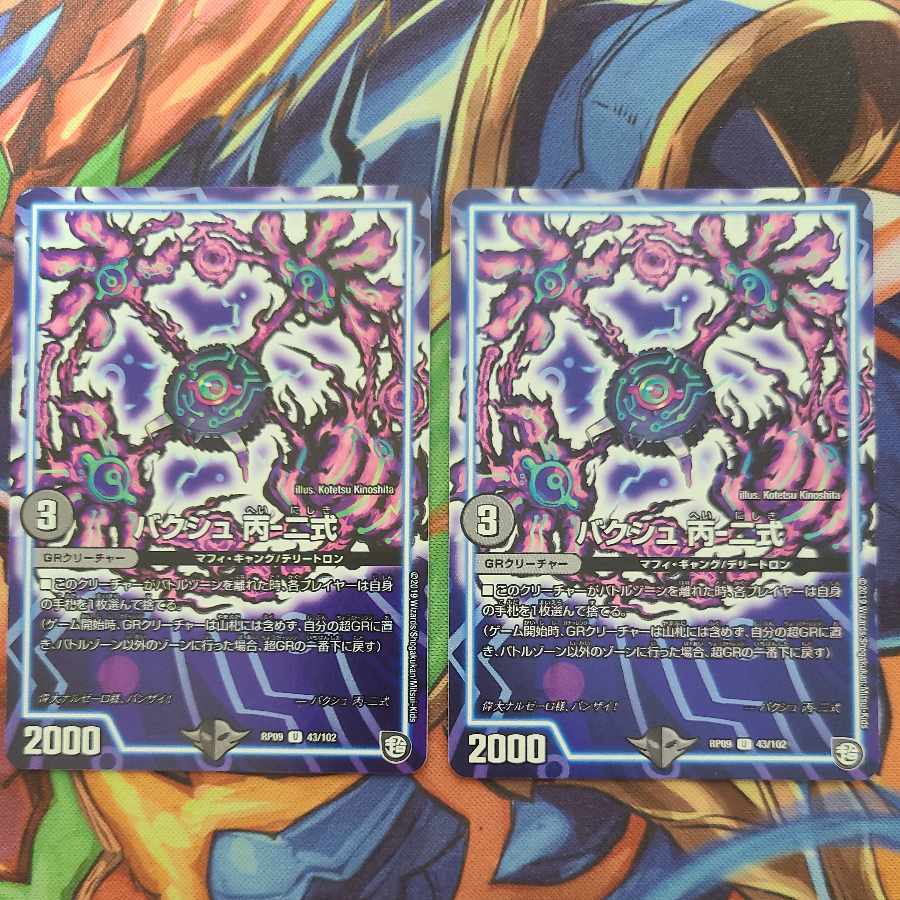 Bakush C-2 U 43/102 1枚