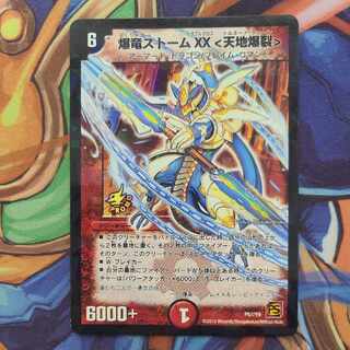 Bakuryu Storm XX <Tianchi Boom> P57/Y9