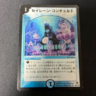 Siren Concerto U 48/110