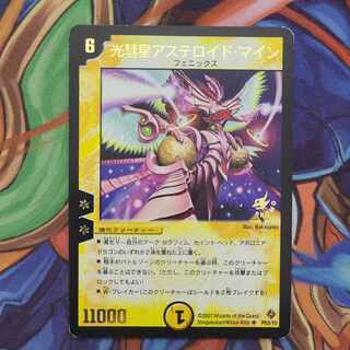 光彗星アステロイド・マイン(箔押し) U P53/Y5