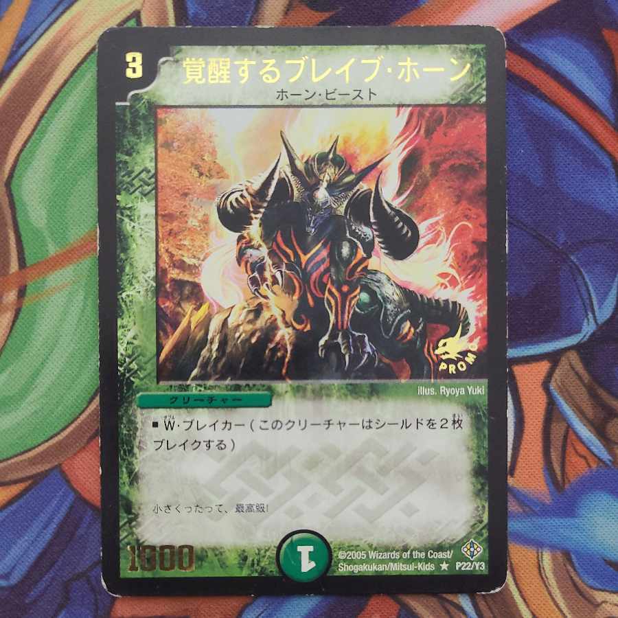 Radioactive Horn, the Strange (foil stamping) R P22/Y3