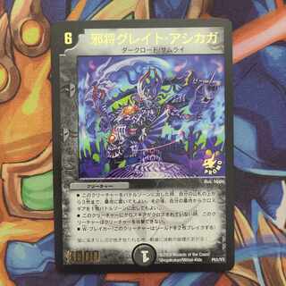 Evil General Great Ashikaga (foil stamp) P51/Y7