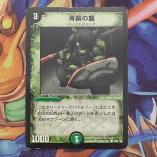 青銅の鎧 C 106/110