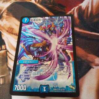 龍素記号 Mm スペルサイケデリカ