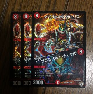 メガゴーワンチュリス 3枚