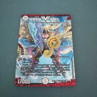 超絶奇跡 鬼羅丸