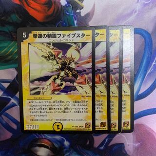 幸運の精霊ファイブスター(通常)