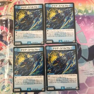 アクア・スペルブルー