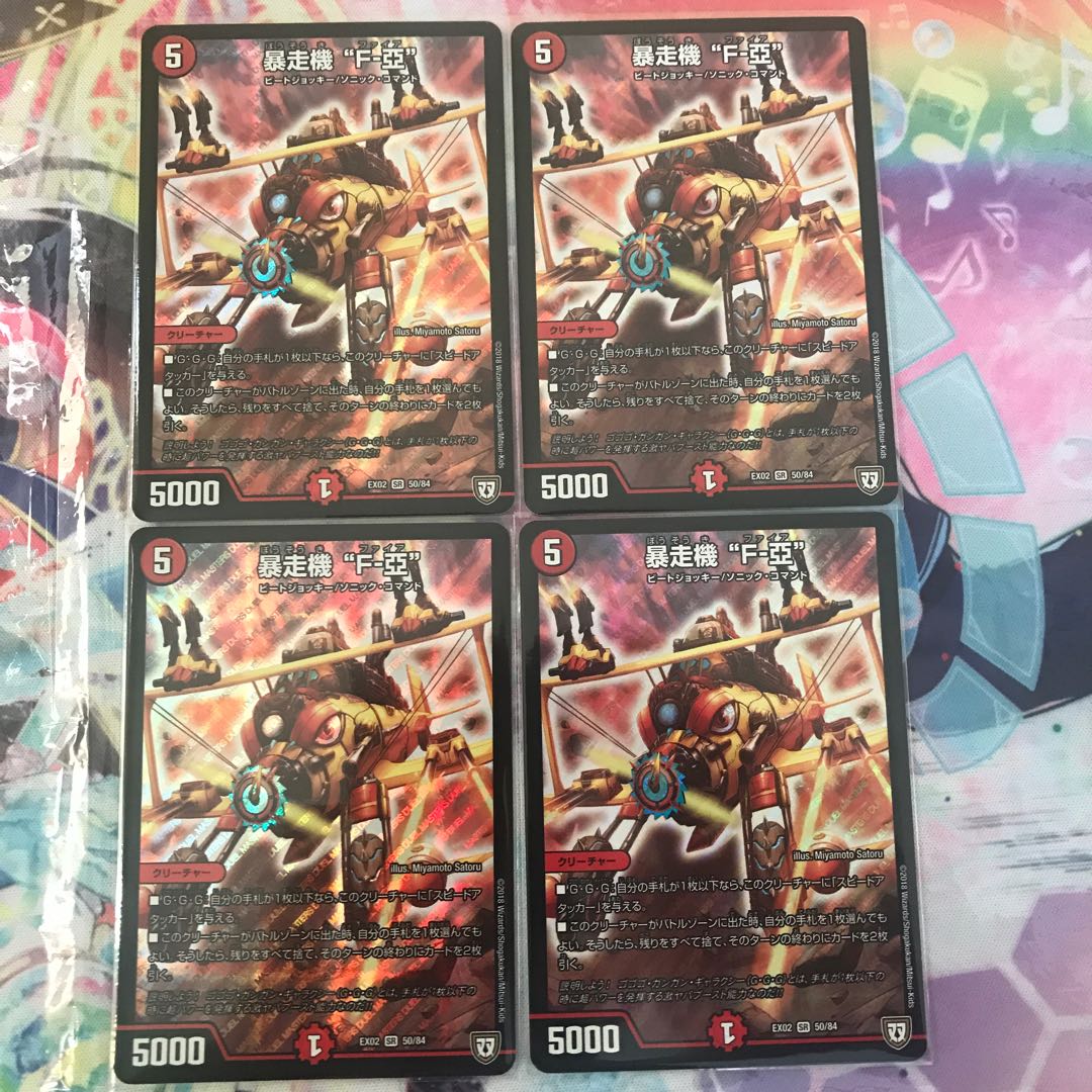 暴走機 ファイア