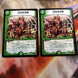 父なる大地 プロモ 2枚