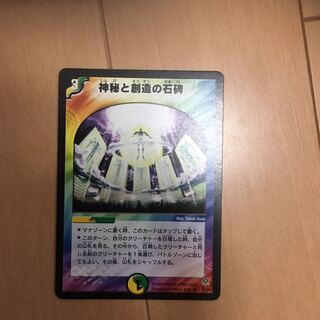 神秘と創造の石碑