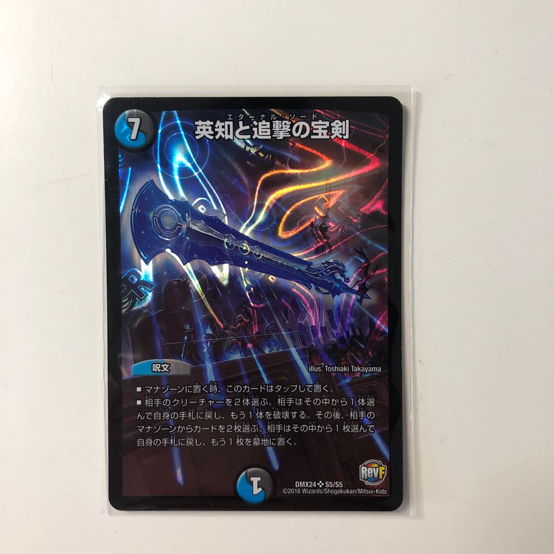 英知と追撃の宝剣