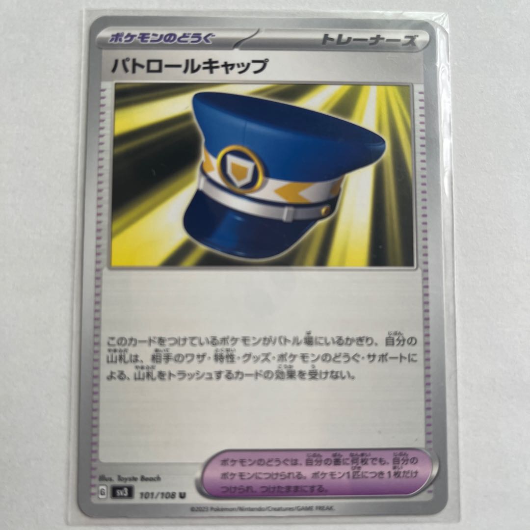 Patrol Cap U 101/108