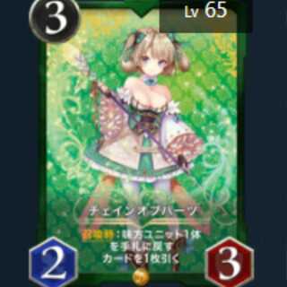 チェインオブハーツ スピリット無し