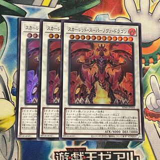 Scarred Super Nova Dragon 3 copies