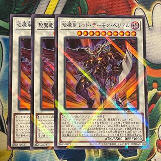 Hot Red Dragon Archfiend Bane 3 pieces 3枚