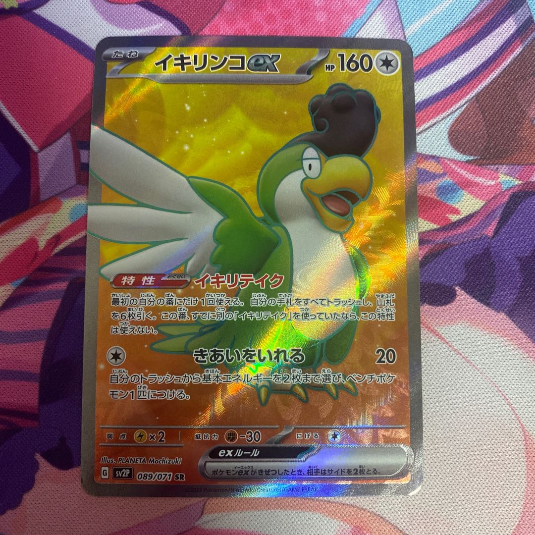 Ikirinko ex SR 089/071