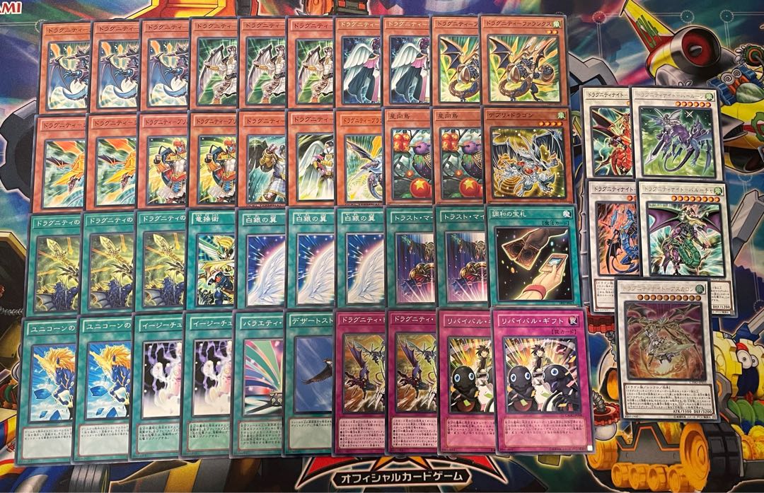 ドラグニティ デッキ