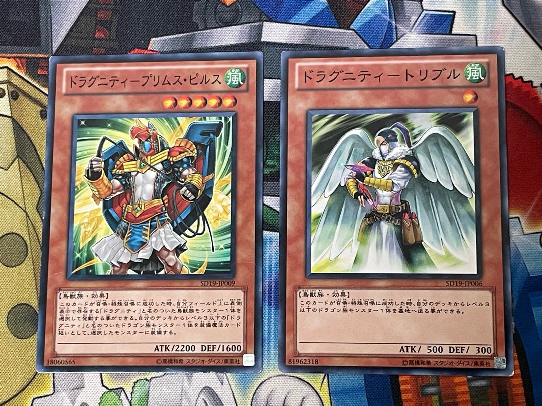 ドラグニティ デッキ