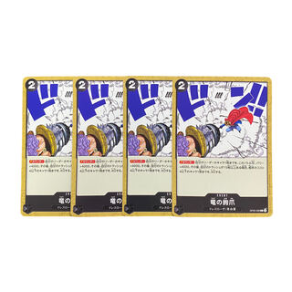 3394 [One Piece] Dragon Talon 4-Piece Set