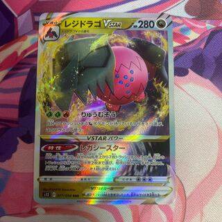 レジドラゴVSTAR RRR 077/098