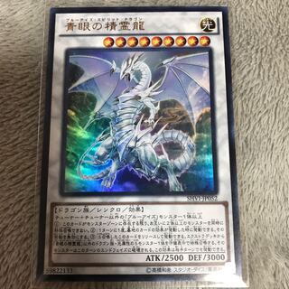 マドレース 青眼の精霊龍