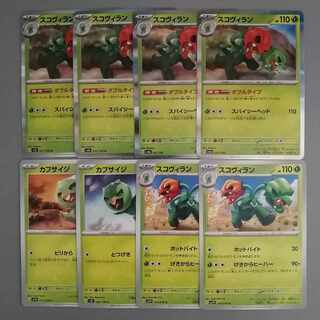 スコヴィラン カプサイジ進化ライン