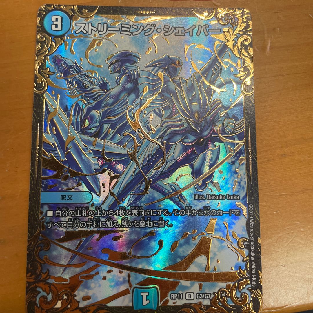 R-foil G3/G7 (Ultra Golden Card Spec.)