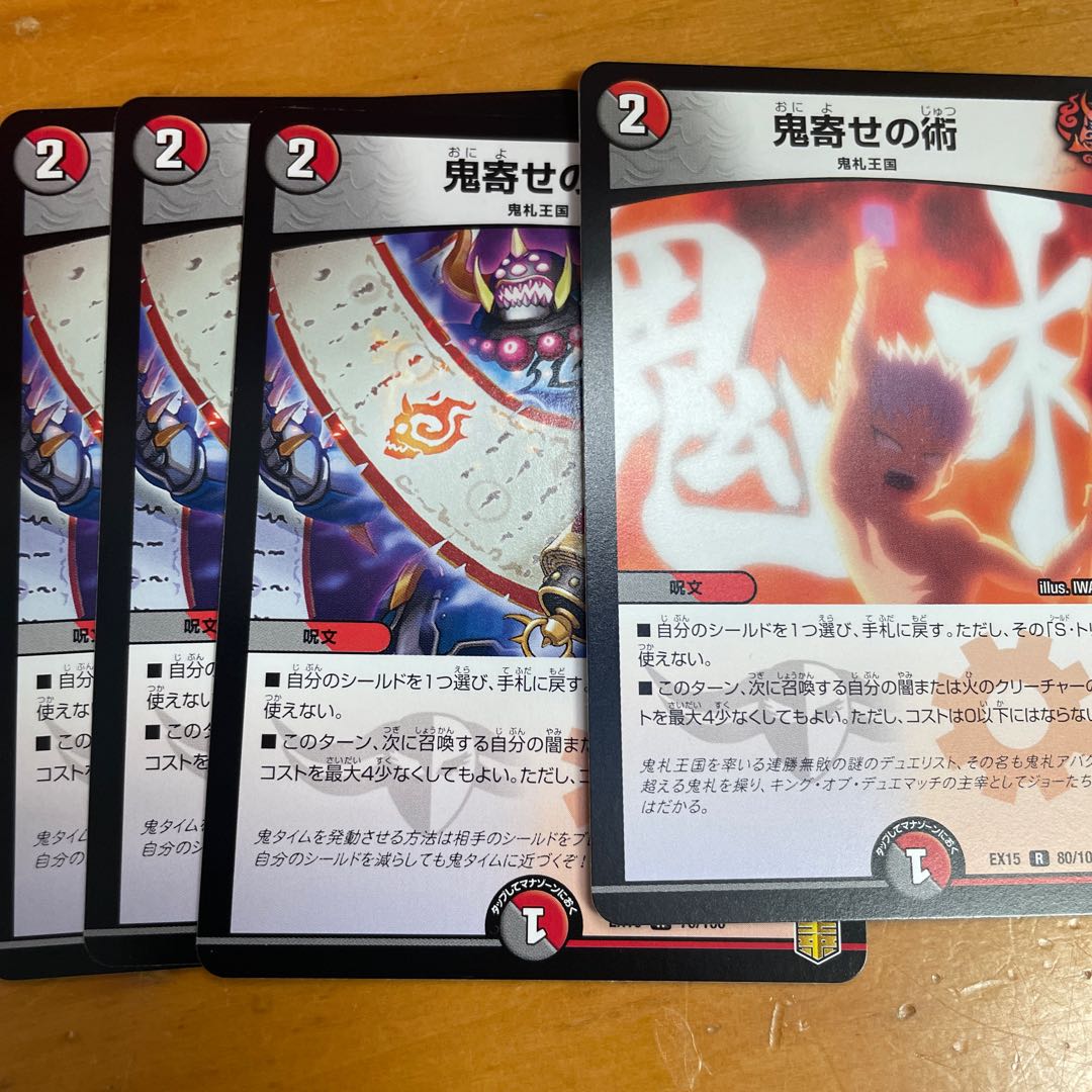 Oniyose no Jutsu R 80/100