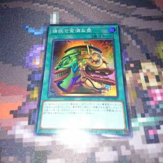 遊戯王 強欲で金満な壺 スーパー