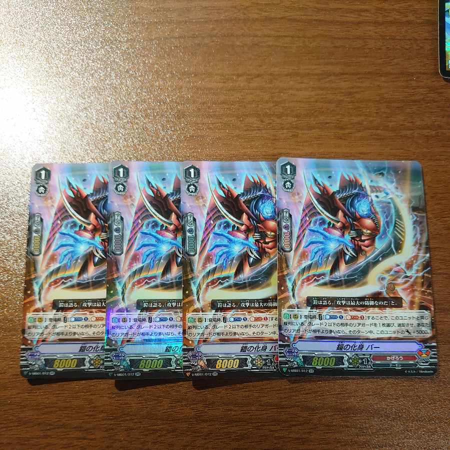 Armor Incarnation Bar RR V-MB01/012