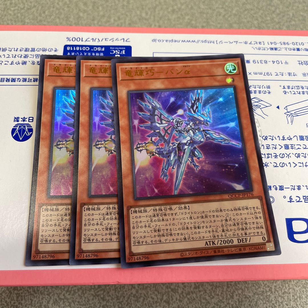 Ryu Shine Takumi - Bang Alpha Ultra Rare QCCP-JP176 3 copies