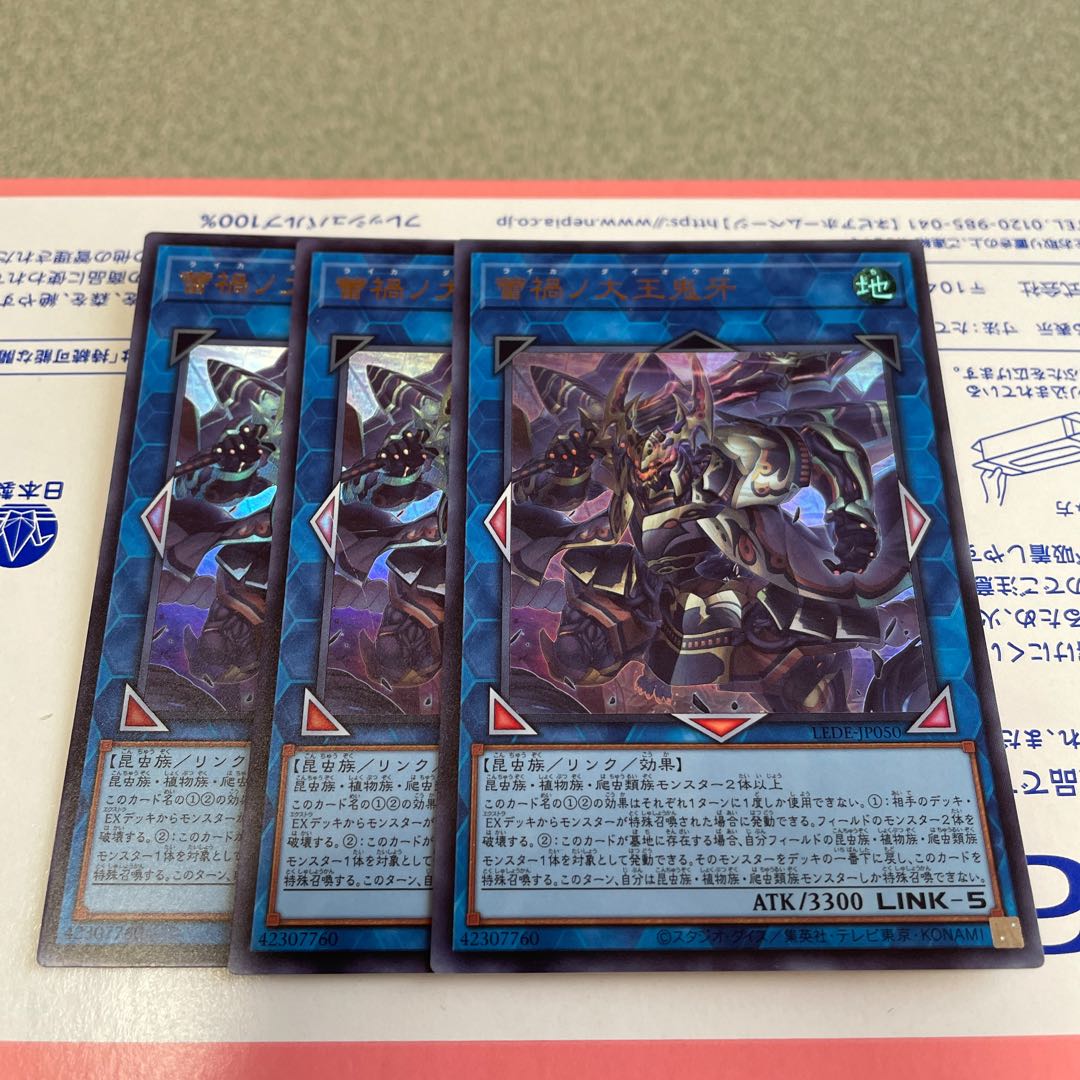 Bud Disaster Great King Demon Fang Ultra Rare LEDE-JP050 3 copies