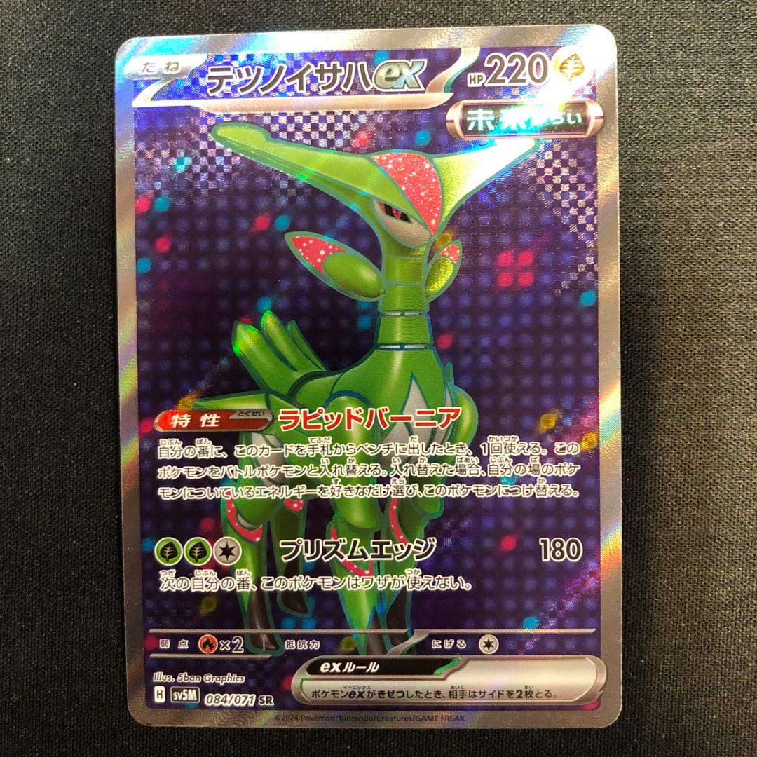 Tetsunoisaha ex SR 084/071