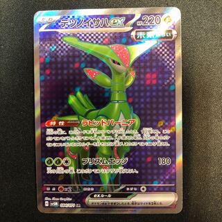 Tetsunoisaha ex SR 084/071