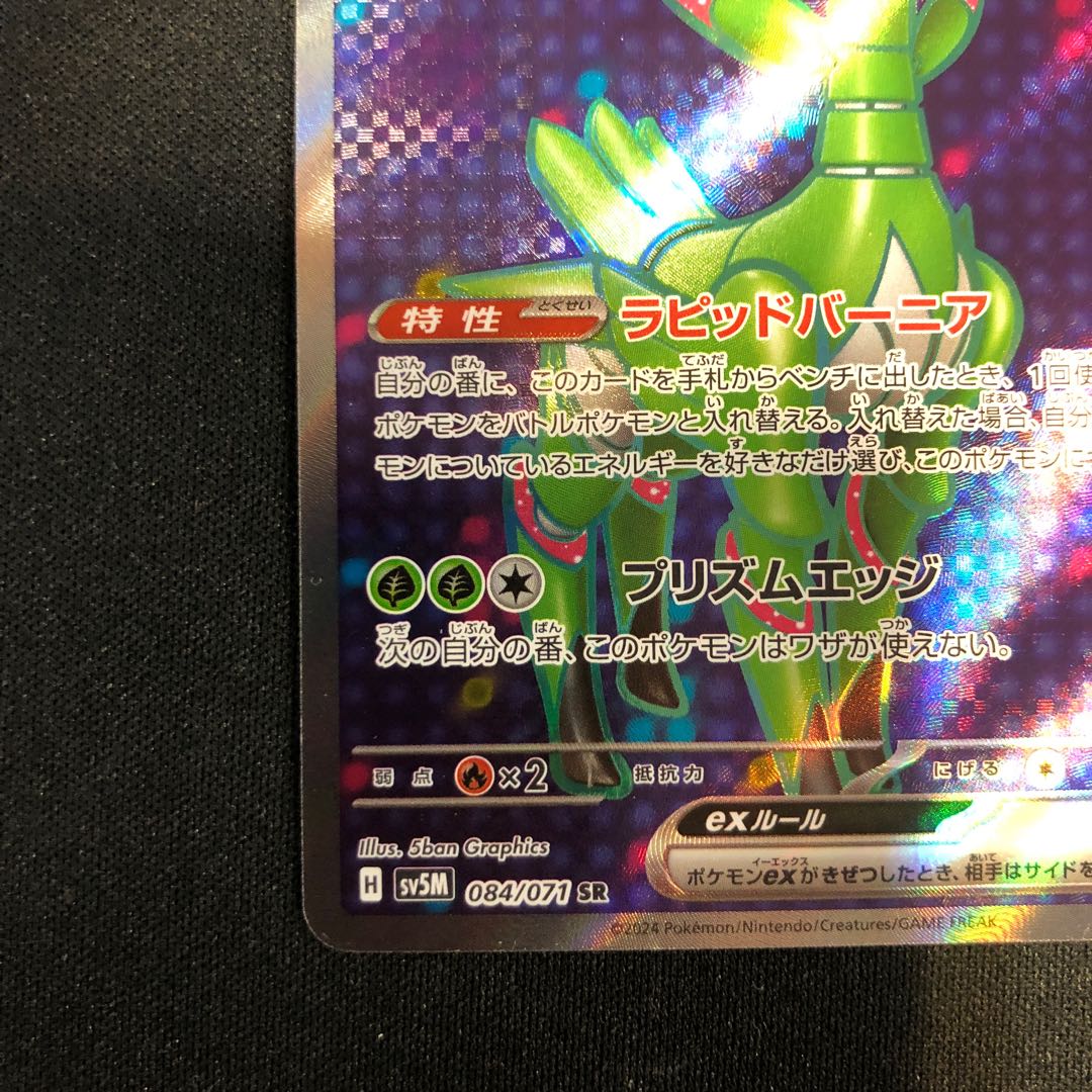 Tetsunoisaha ex SR 084/071