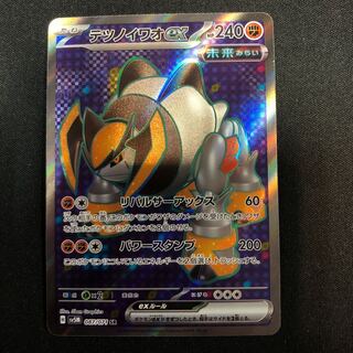 テツノイワオex SR 087/071