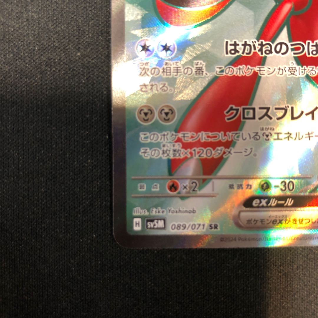 ハッサムex SR 089/071