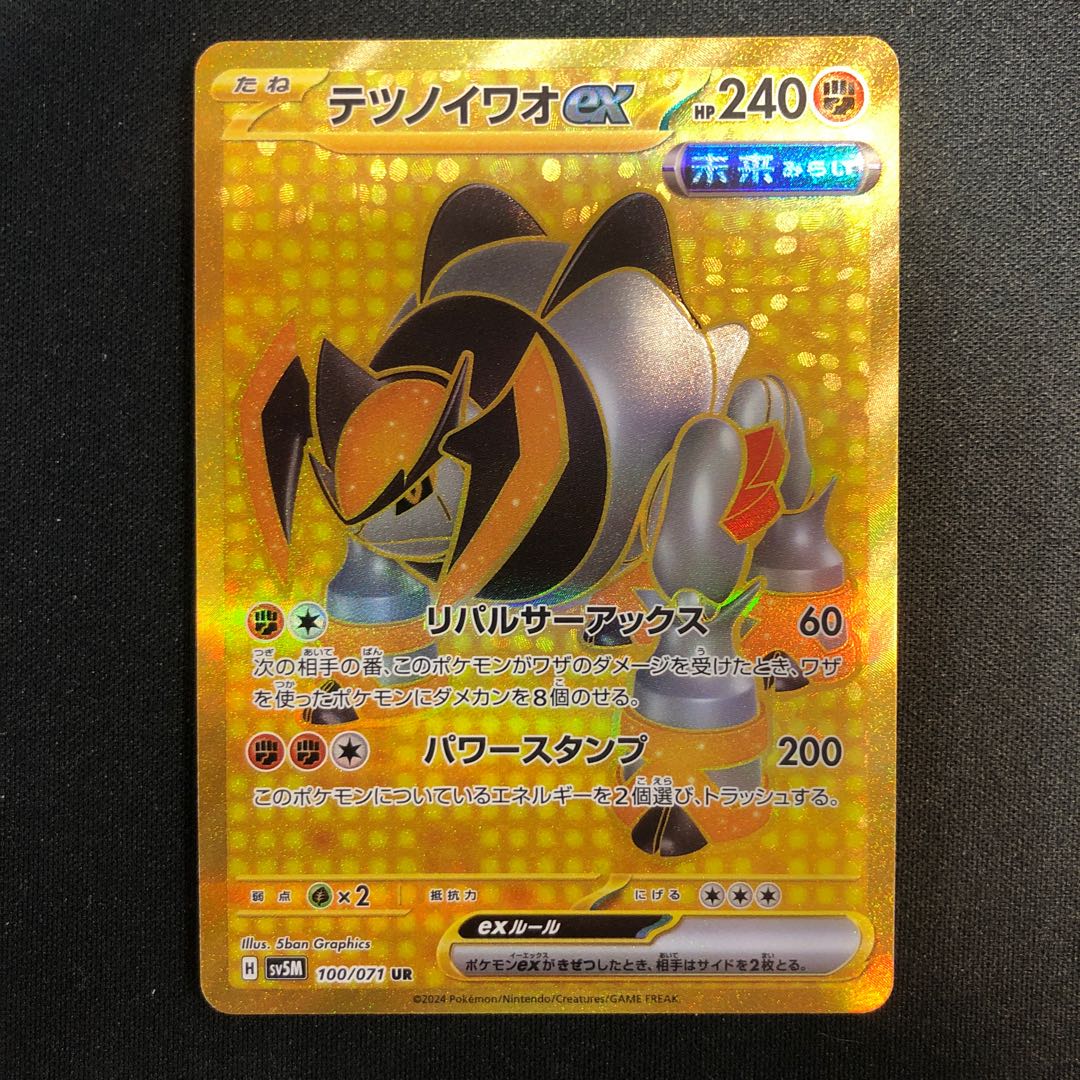 Tetsuno Iwao ex UR 100/071